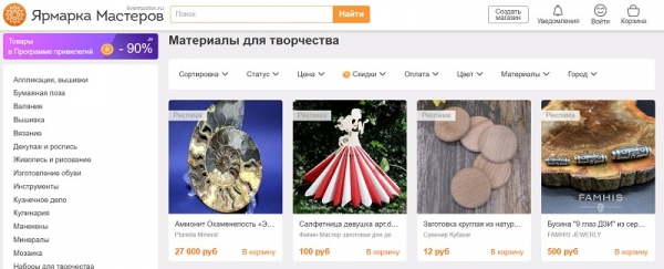 Личный кабинет Ярмарка мастеров: регистрация на сайте, оформление заказа онлайн