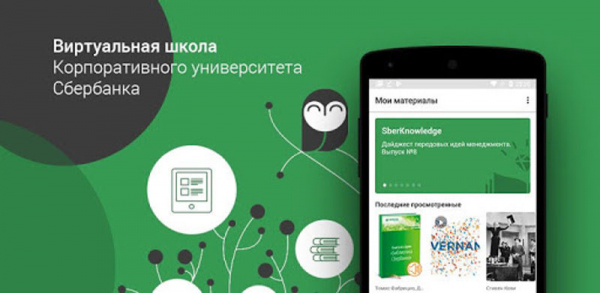 Вход в личный кабинет Виртуальная школа Сбербанка: пошаговая инструкция, возможности аккаунта
